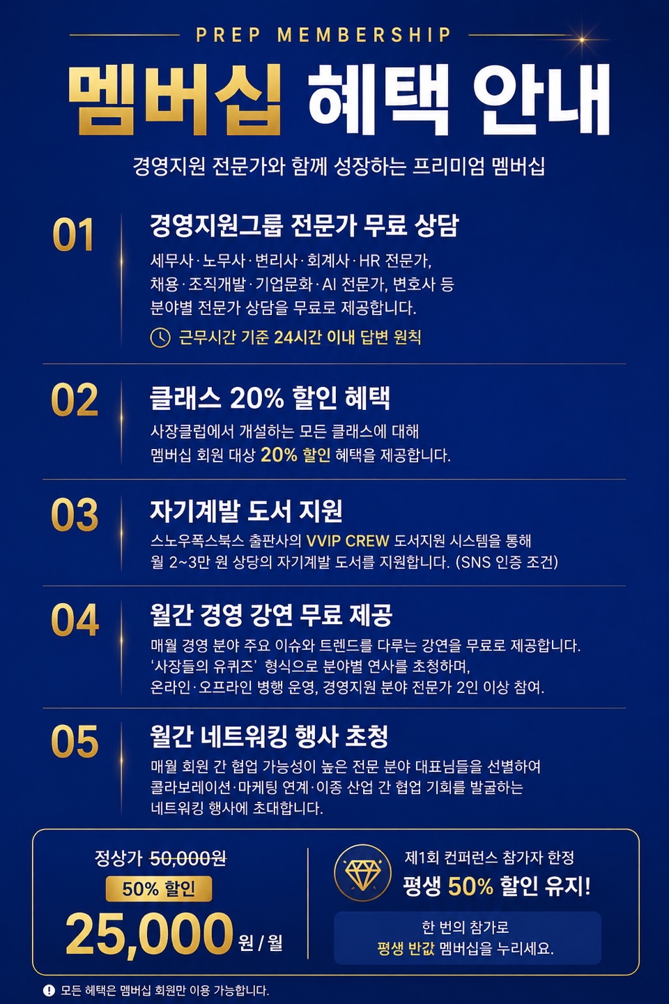 멤버십 혜택 안내